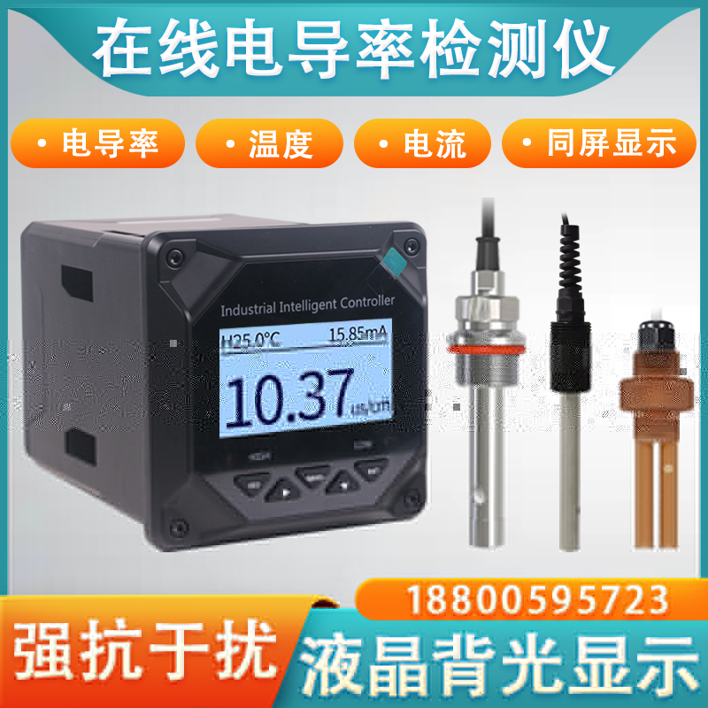 在線電導率儀